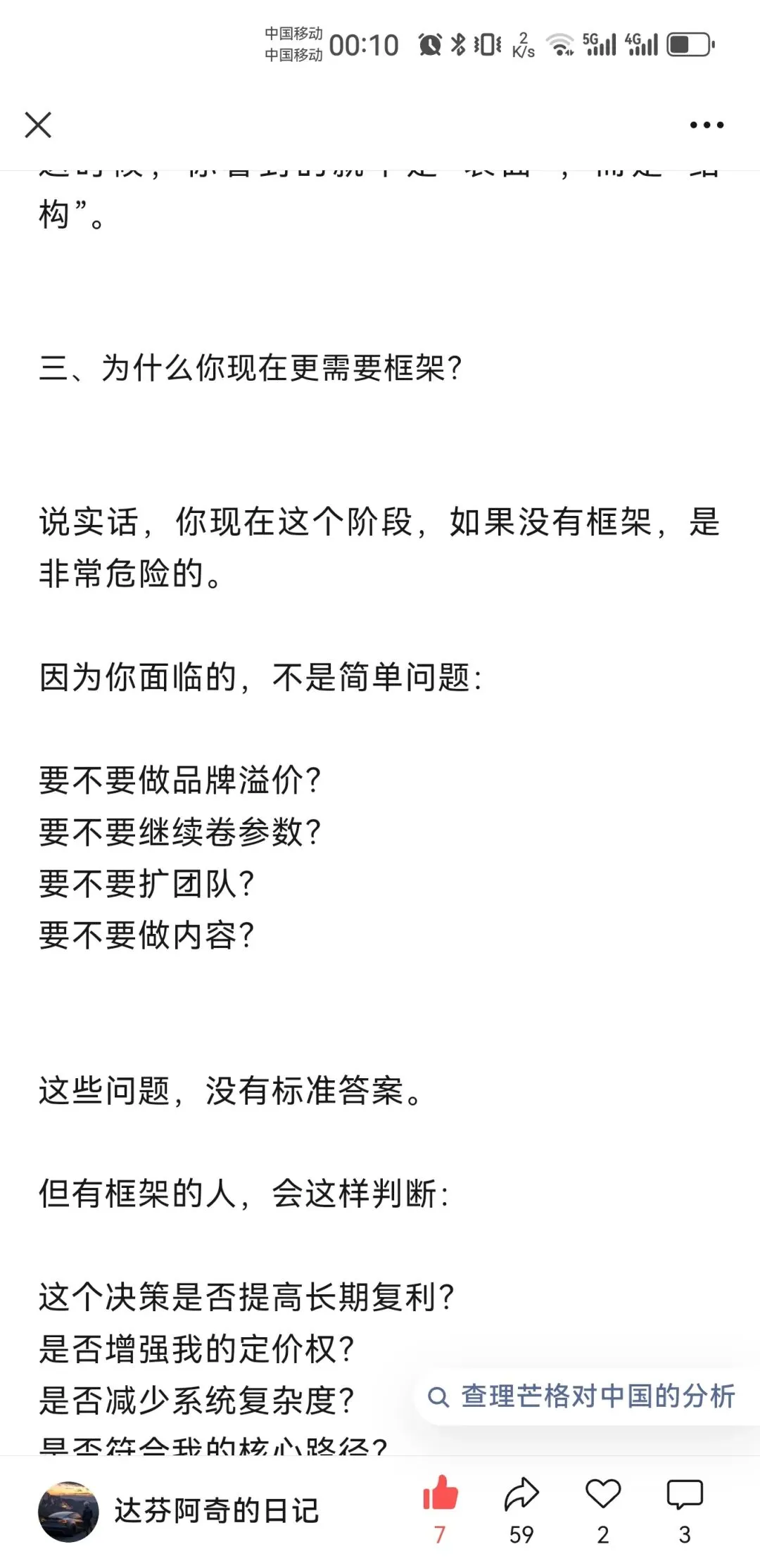 你有你的计划,市场另有计划人性中“厌恶损失、贪婪小利”的本能
