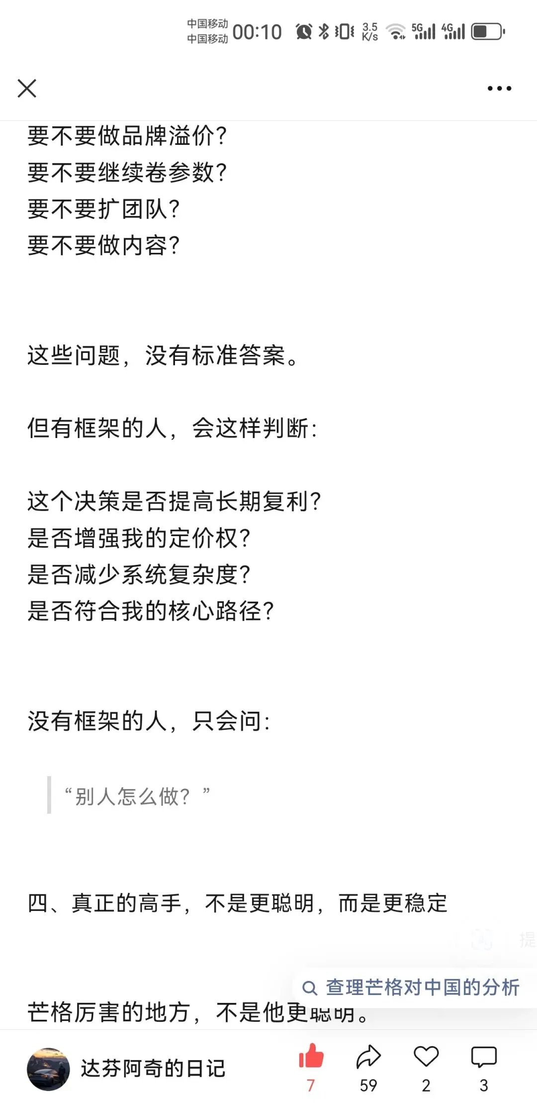 你有你的计划,市场另有计划人性中“厌恶损失、贪婪小利”的本能