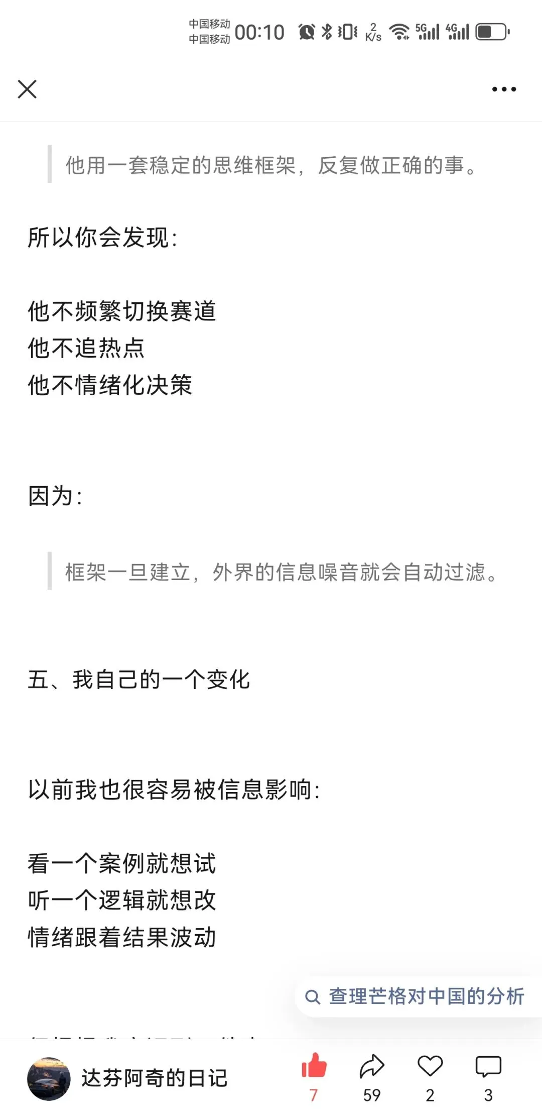你有你的计划,市场另有计划人性中“厌恶损失、贪婪小利”的本能