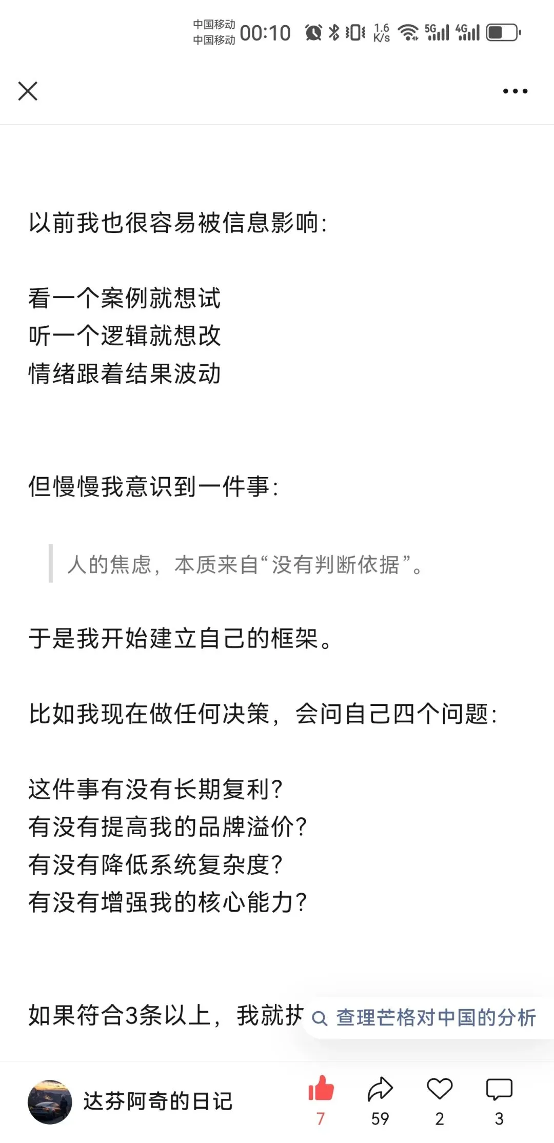 你有你的计划,市场另有计划人性中“厌恶损失、贪婪小利”的本能
