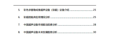 医学影像彩超设备独立市场研究报告-35页