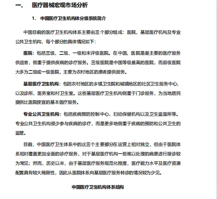 医学影像彩超设备独立市场研究报告-35页