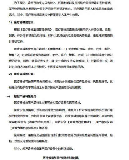 医学影像彩超设备独立市场研究报告-35页