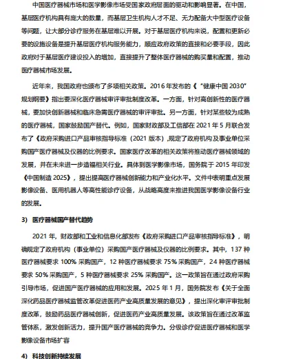 医学影像彩超设备独立市场研究报告-35页