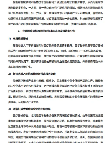 医学影像彩超设备独立市场研究报告-35页