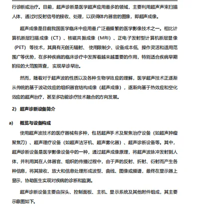 医学影像彩超设备独立市场研究报告-35页