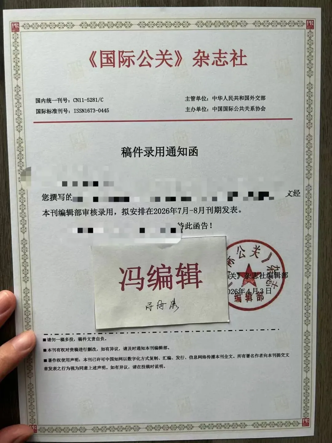 《国际公关》期刊征稿,品牌营销,公共管理 ,媒体广告,社区养老、旅游策展,酒店,文化艺术传播、国际教育