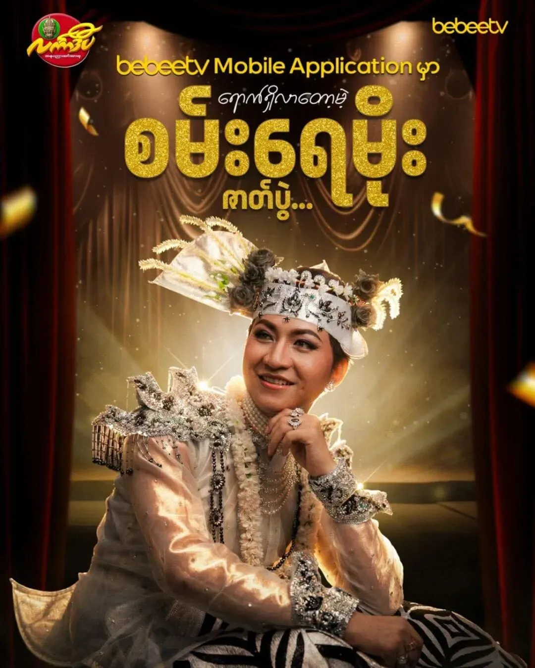 创意营销引爆粉丝狂欢:缅甸艺人的“破圈”之道