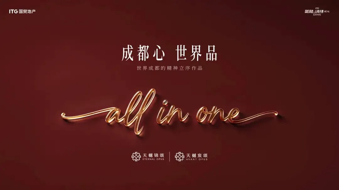 成都[国贸天樾宸颂]营销中心最新发布-最新联系电话-开盘信息-一环稀缺地段新规地标豪宅