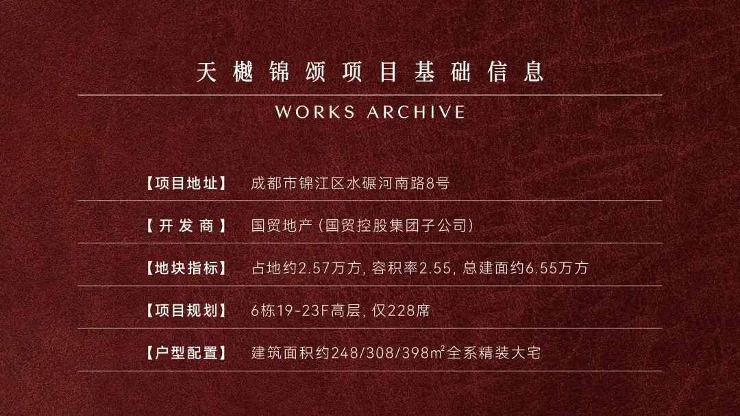 成都[国贸天樾宸颂]营销中心最新发布-最新联系电话-开盘信息-一环稀缺地段新规地标豪宅