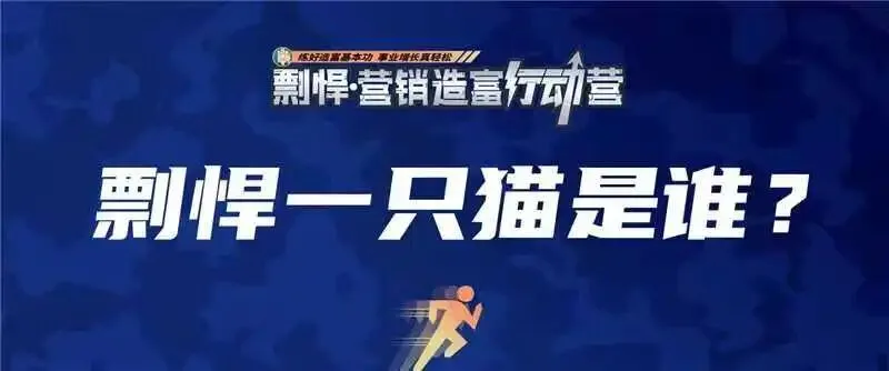 剽悍营销造富行动营 Sally学习|001