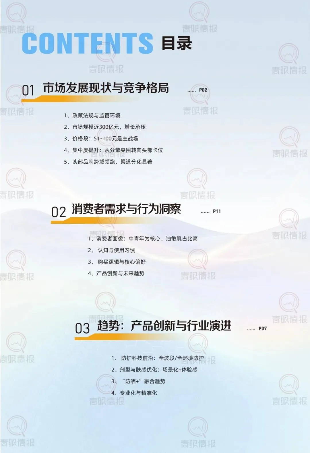 报告推荐|2026中国防晒护肤品市场洞察报告(共42页 & 附下载)