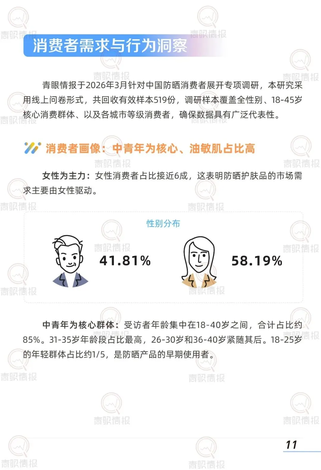 报告推荐|2026中国防晒护肤品市场洞察报告(共42页 & 附下载)