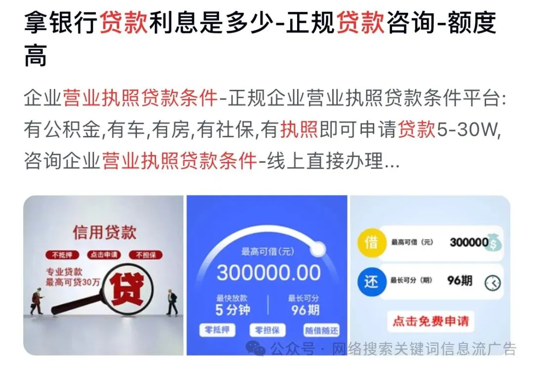 企业贷款信息流广告如何降低获客成本