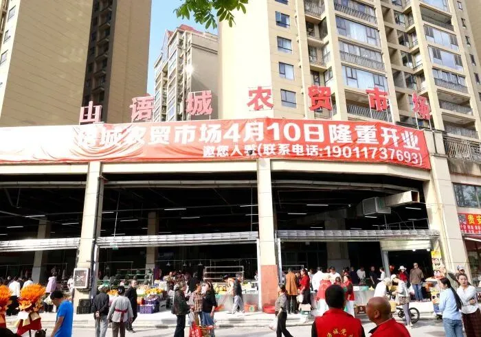 【媒体关注】贵安新区山语城农贸市场正式开业