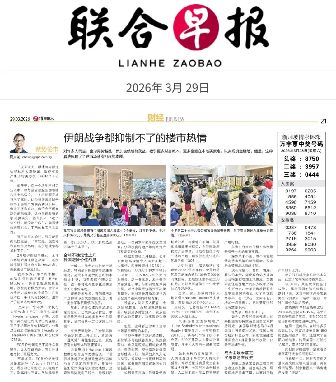 战争也无法冷却火热的市场:新加坡房地产为何保持韧性,但并非毫无风险