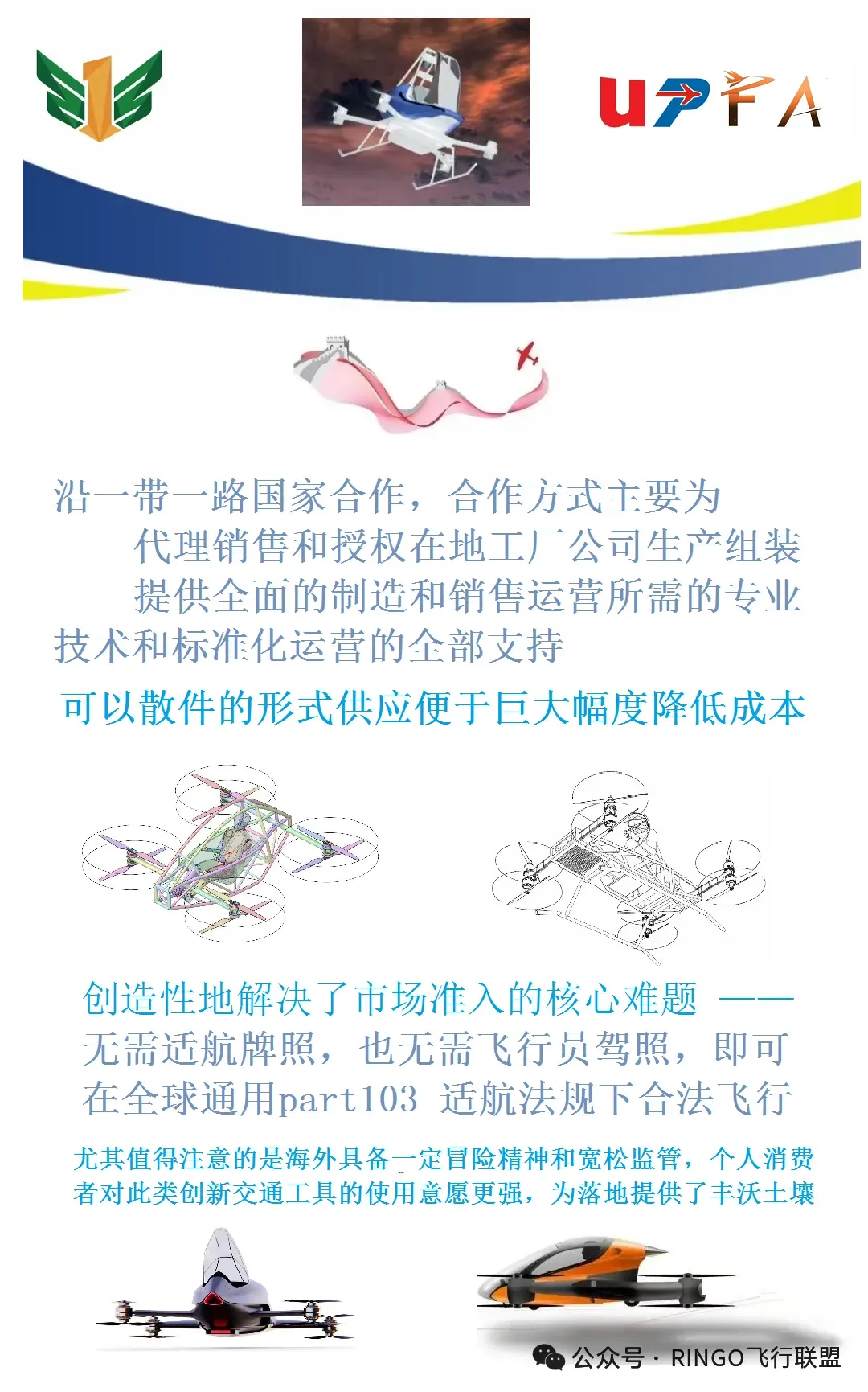 低空出海,这些市场需求大|逐梦低空