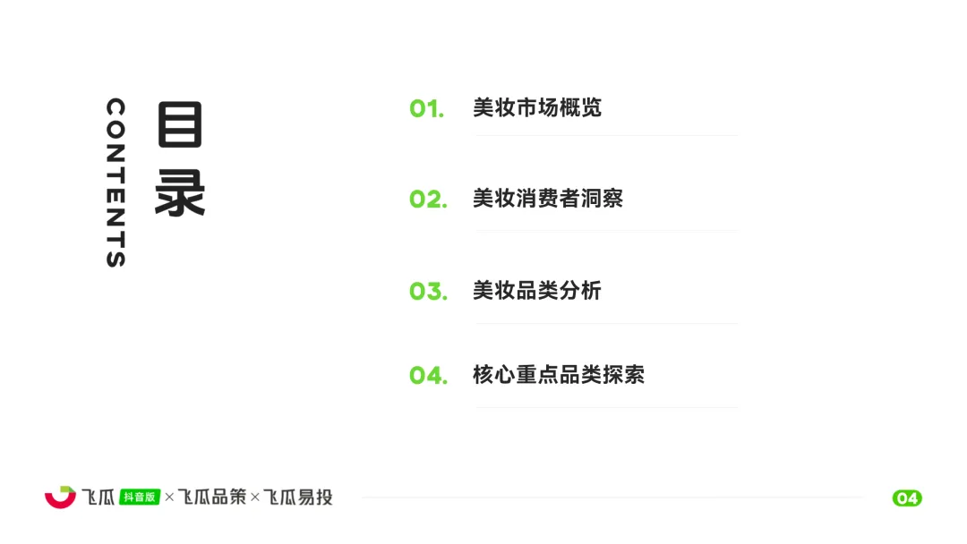 2026年美妆品类线上消费市场洞察报告-48页(附下载)