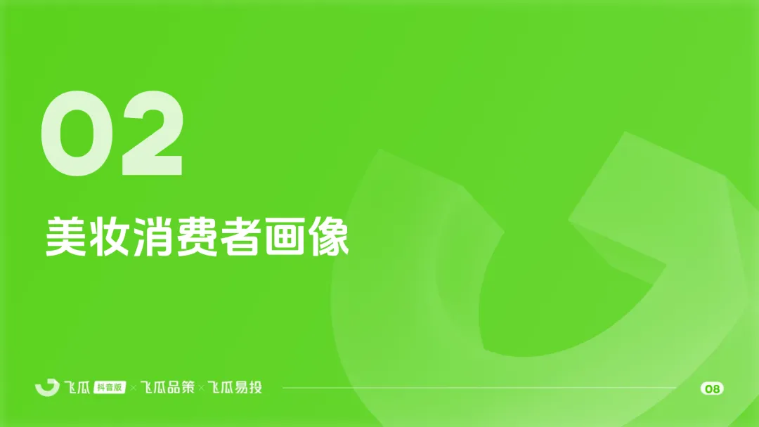 2026年美妆品类线上消费市场洞察报告-48页(附下载)