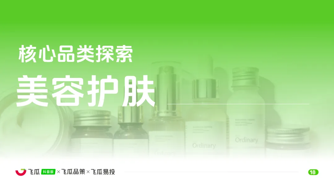 2026年美妆品类线上消费市场洞察报告-48页(附下载)