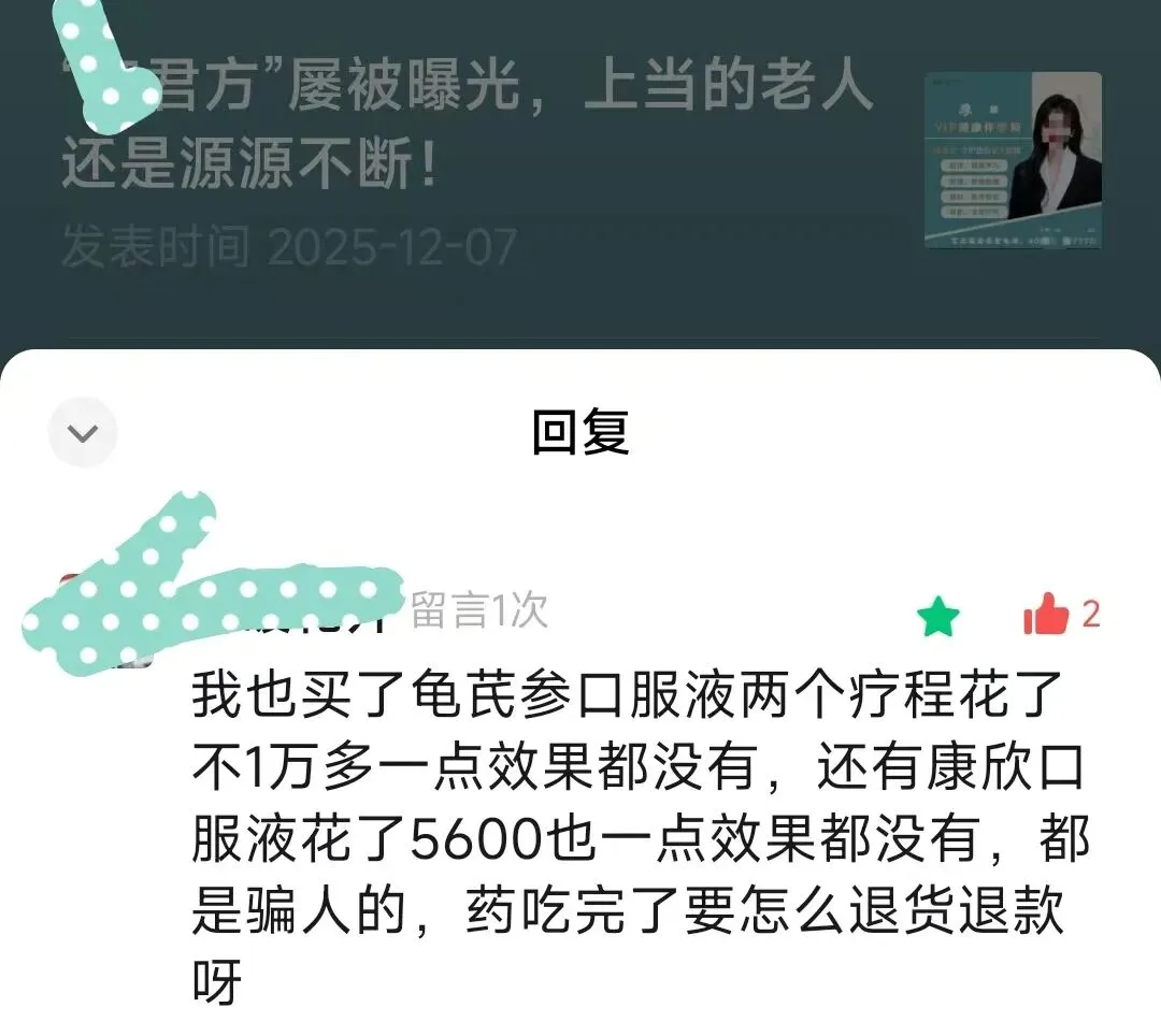 央视315曝光私域营销坑老套路,还是有老人买保健品上当受骗,如何维权?最详细教程来了!