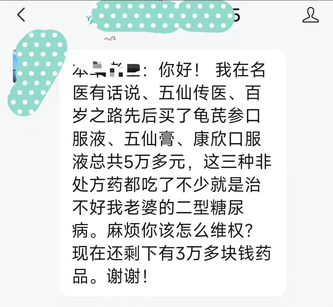 央视315曝光私域营销坑老套路,还是有老人买保健品上当受骗,如何维权?最详细教程来了!