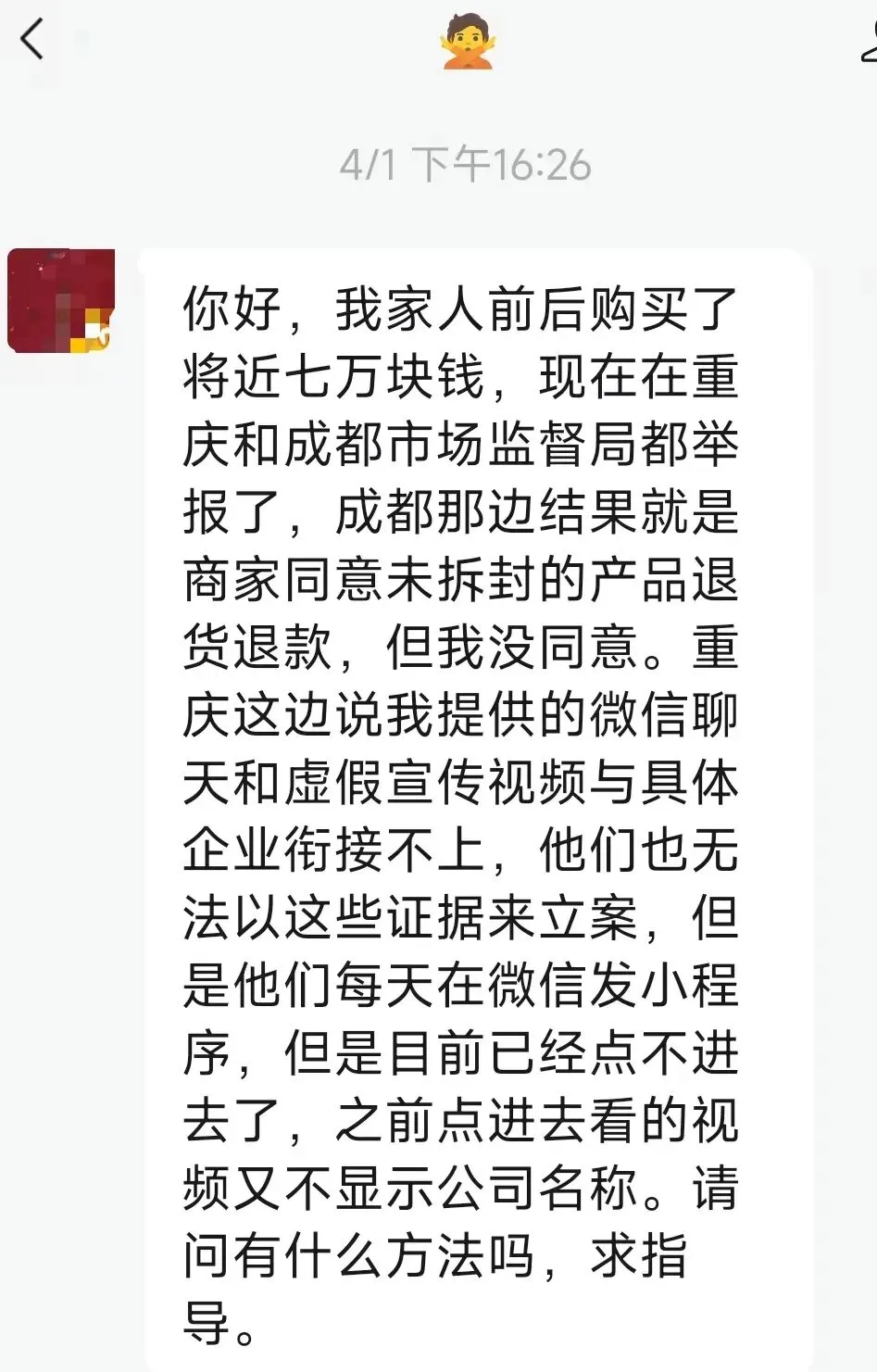 央视315曝光私域营销坑老套路,还是有老人买保健品上当受骗,如何维权?最详细教程来了!
