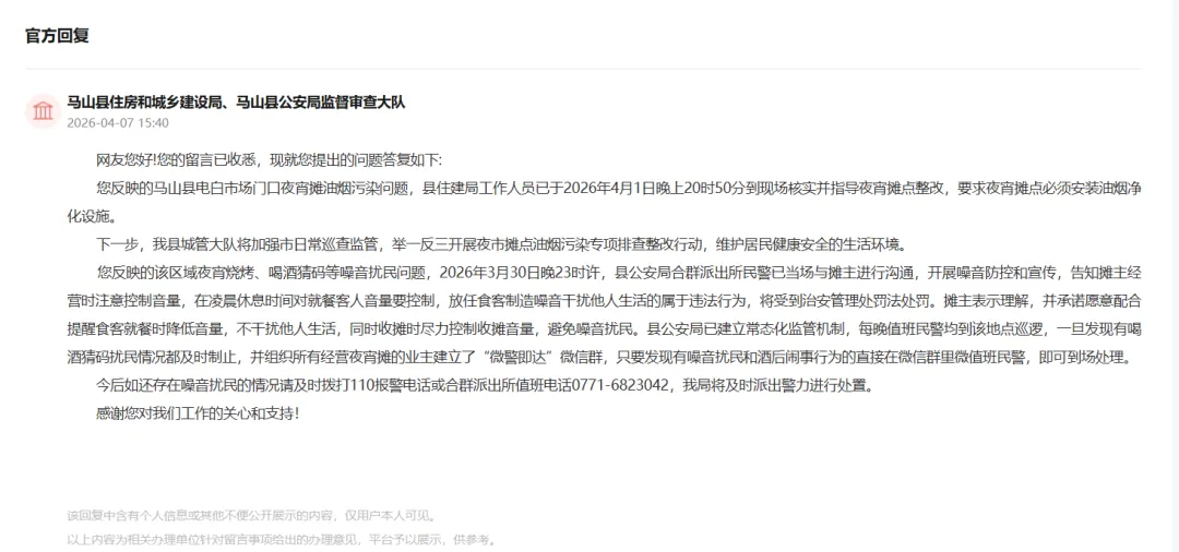 马山市场门口夜宵摊深夜喧哗等问题,回应