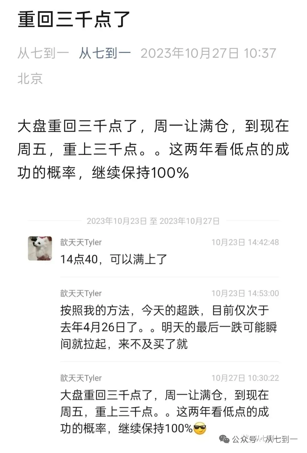 我的“一招鲜”:在市场恐慌时保持情绪稳定.