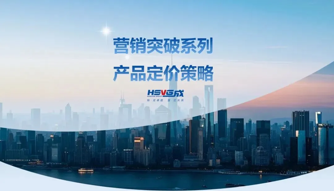 营销突破系列05:产品定价策略——价格背后的价值博弈