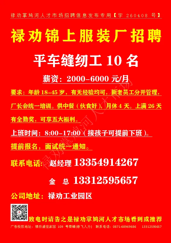 【禄武招聘】禄劝掌鸠河人才市场本地招聘汇总第0412期