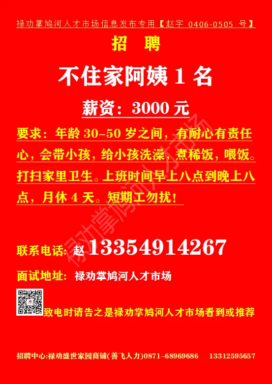 【禄武招聘】禄劝掌鸠河人才市场本地招聘汇总第0412期