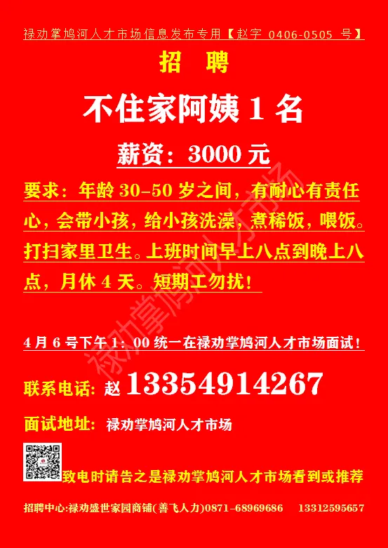 【禄武招聘】禄劝掌鸠河人才市场本地招聘汇总第0412期