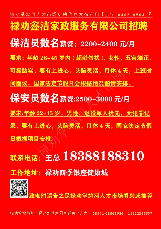 【禄武招聘】禄劝掌鸠河人才市场本地招聘汇总第0412期