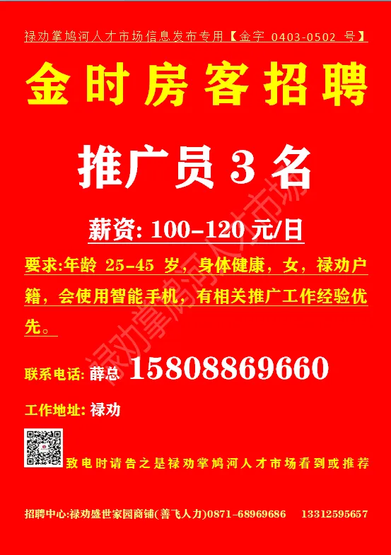 【禄武招聘】禄劝掌鸠河人才市场本地招聘汇总第0412期