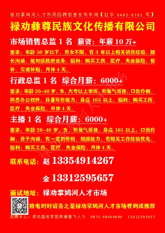 【禄武招聘】禄劝掌鸠河人才市场本地招聘汇总第0412期
