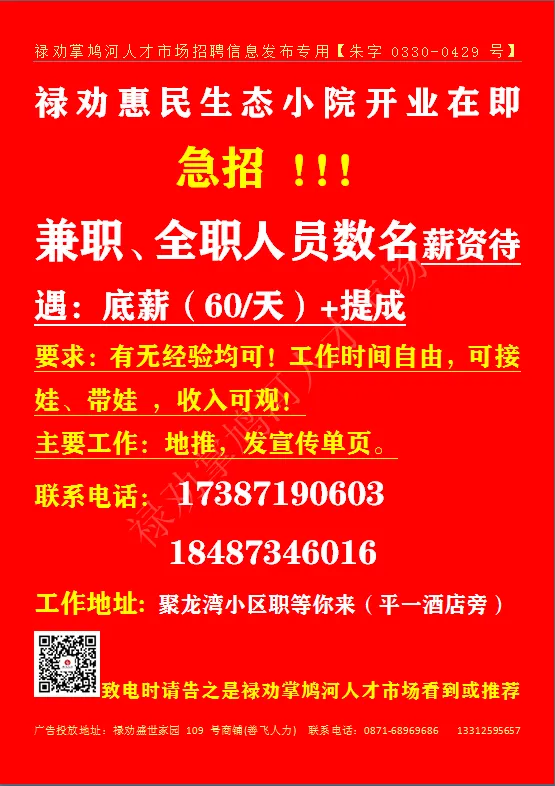 【禄武招聘】禄劝掌鸠河人才市场本地招聘汇总第0412期