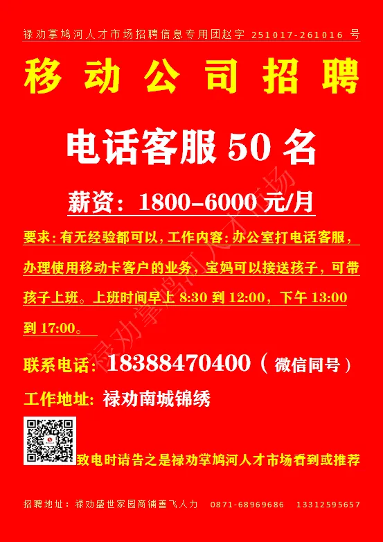【禄武招聘】禄劝掌鸠河人才市场本地招聘汇总第0412期