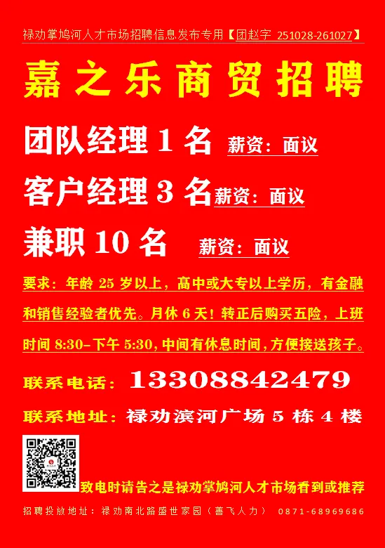 【禄武招聘】禄劝掌鸠河人才市场本地招聘汇总第0412期