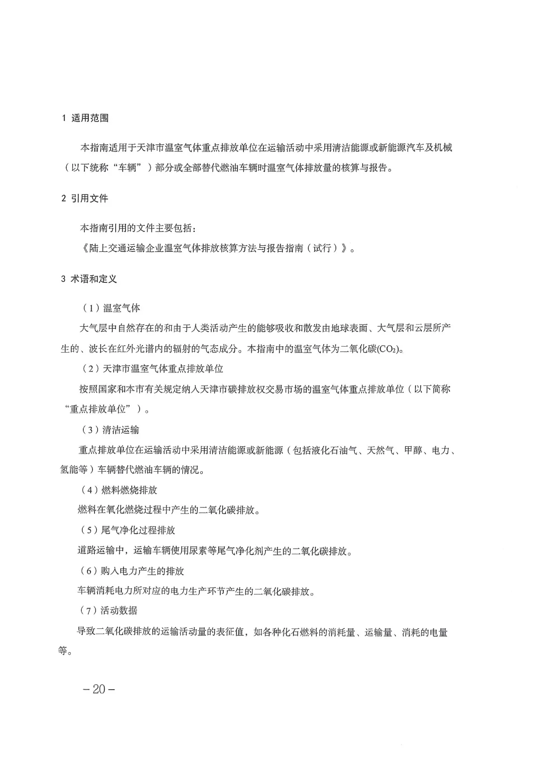 天津丨做好2026年碳市场有关工作的通知