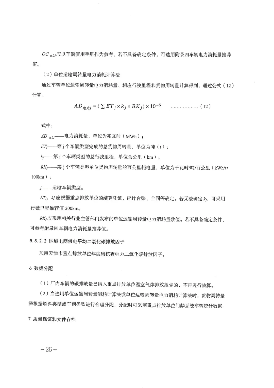 天津丨做好2026年碳市场有关工作的通知