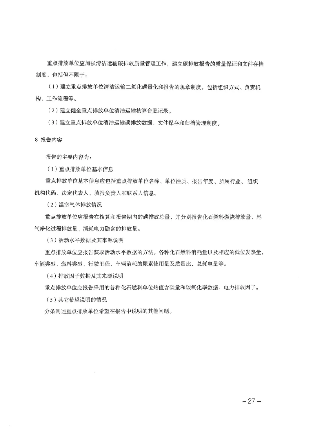 天津丨做好2026年碳市场有关工作的通知