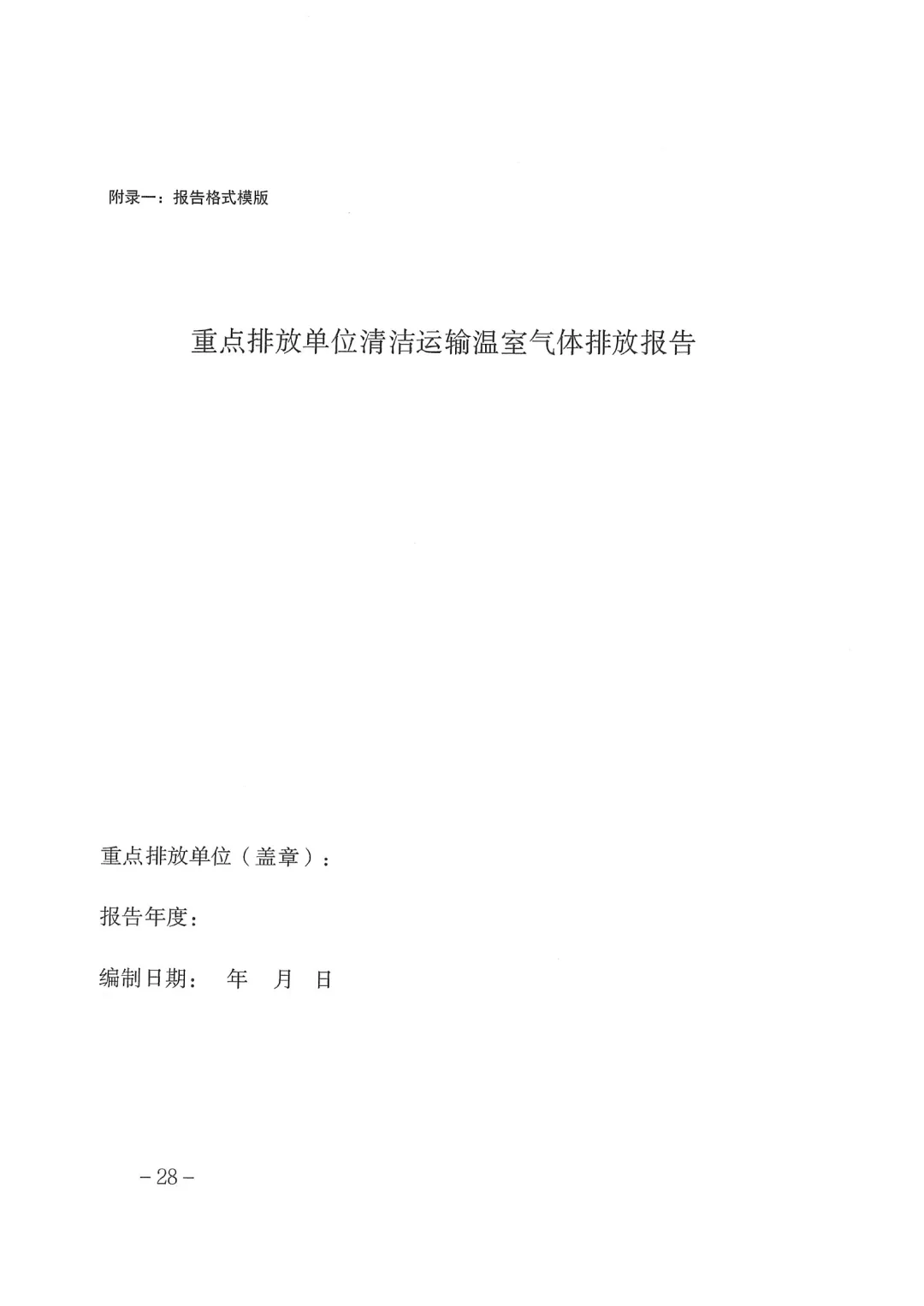 天津丨做好2026年碳市场有关工作的通知