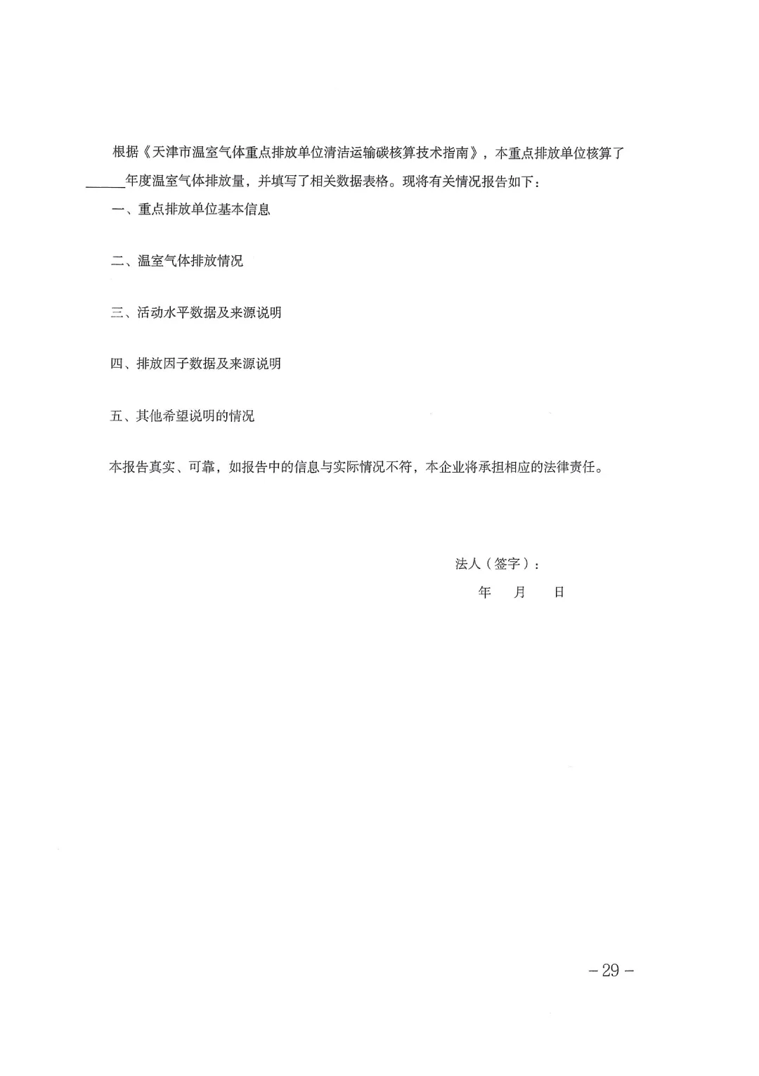 天津丨做好2026年碳市场有关工作的通知