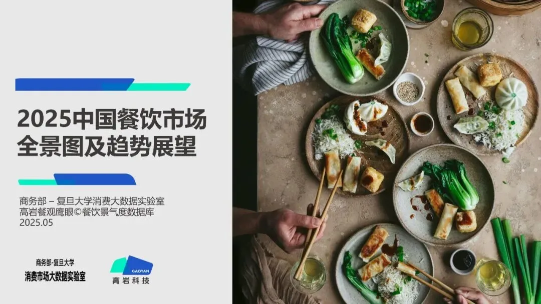 中国餐饮市场全景分析及未来五年趋势展望