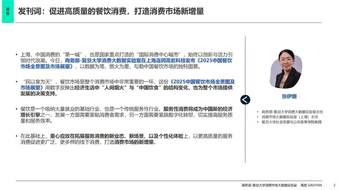 中国餐饮市场全景分析及未来五年趋势展望