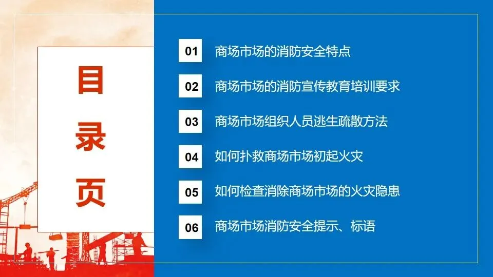 商场市场消防安全培训