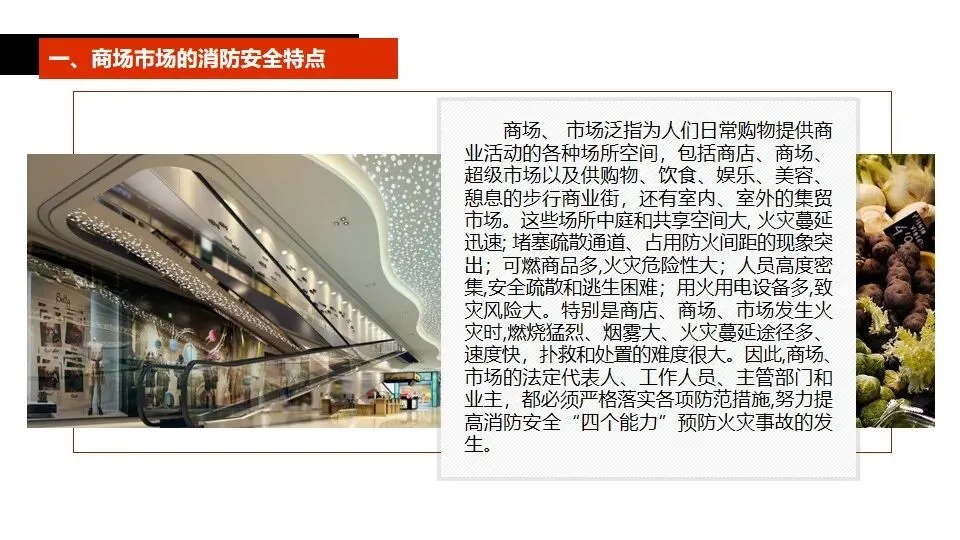 商场市场消防安全培训