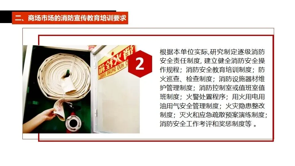 商场市场消防安全培训