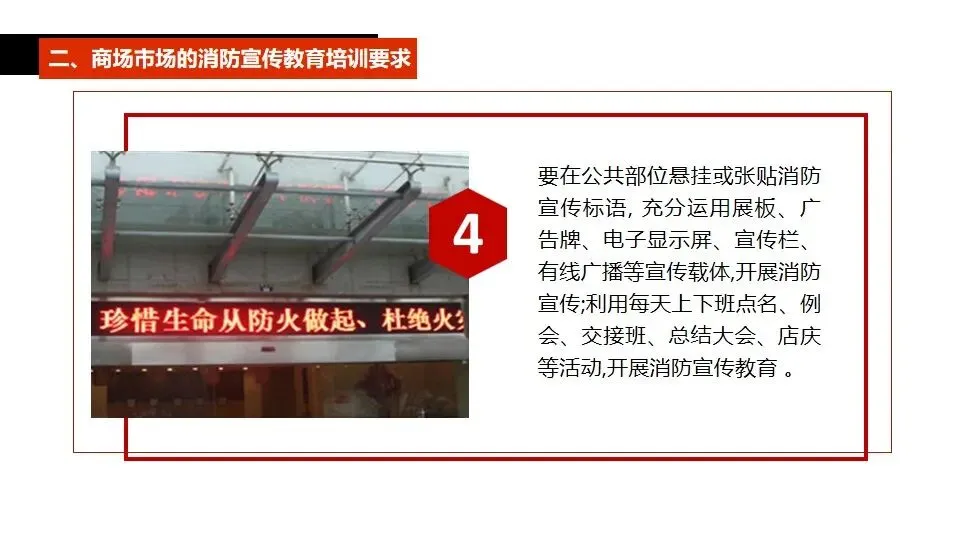 商场市场消防安全培训